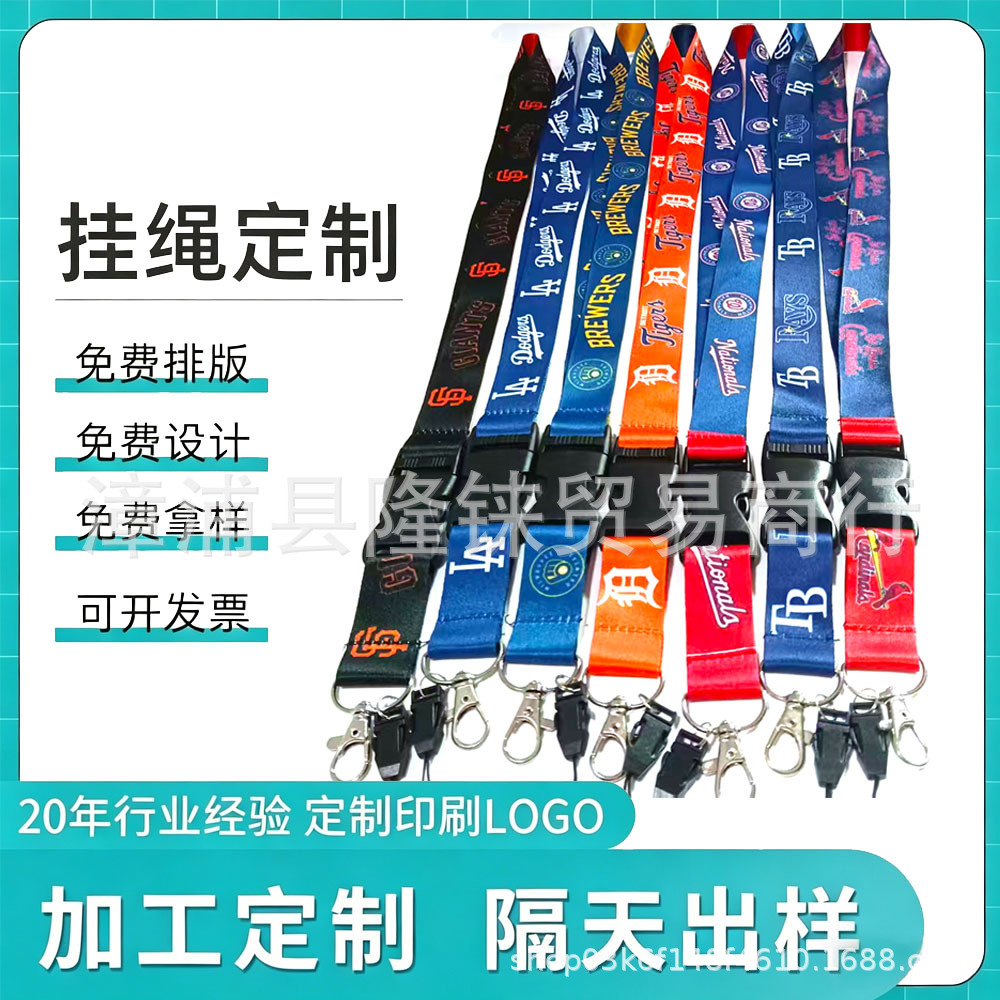 批发棒球MLB 球队涤纶挂绳热转印logo 证件挂绳展会手机工牌挂绳