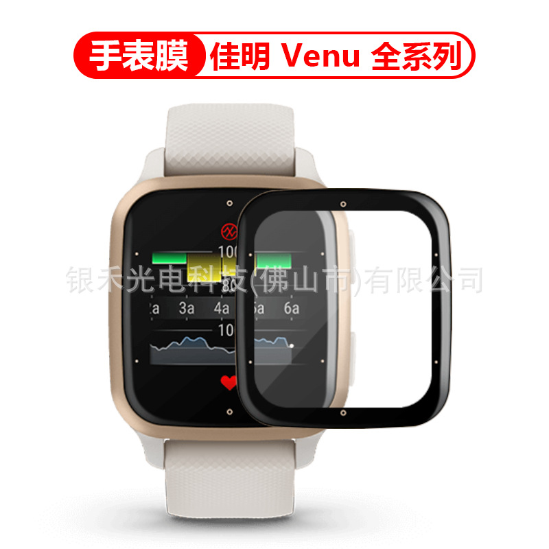 适用佳明Garmin Venu4保护膜3D曲面手表膜PMMA复合材料Venu3S贴膜