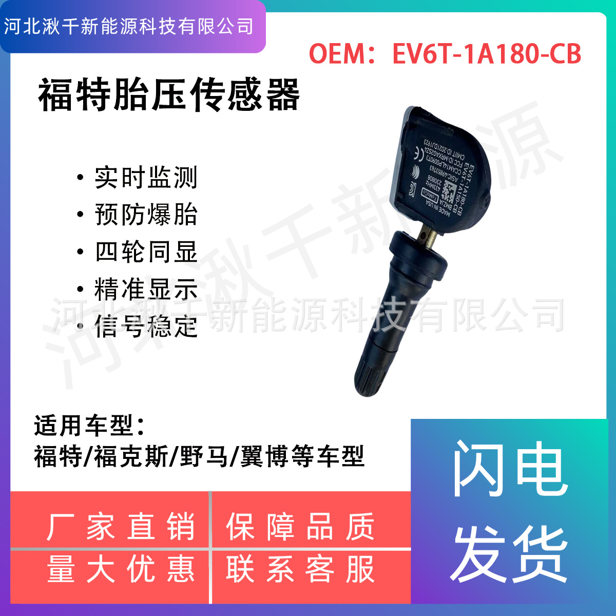 Ev6T-1A180-Cb Is Suitable for Ford Focus, Escape, and Mustang Car Tire Pressure Built-In Monitoring Sensors