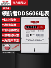 德力西電氣電表家用出租房智能單相三相四線220v380v電子式電度表