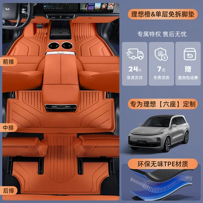 Suitable for ideal L8L9 original car with the same color double-layer special car TPE foot mat trunk protection mat (Modelə uyğun ayaqaltı) - ideal-l8-pay-attention-to-choosing-the-model-original-car-orange-tpe-single-layer-foot-pad