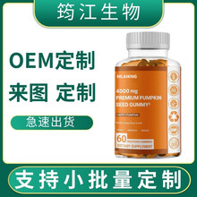 无糖南瓜籽油软糖4200MG男士女士头发外贸皮肤前列腺糖果健康免疫