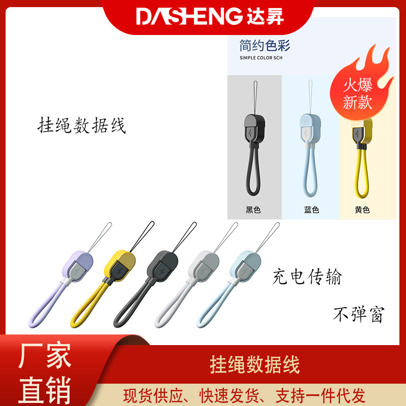 挂绳钥匙扣数据线适用充电宝华为苹果手机便携数据线快充充电线