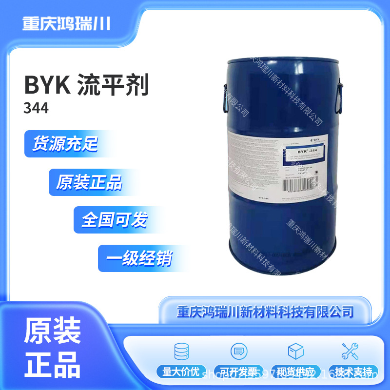 毕克BYK-344流平剂底材润湿并增加表面滑爽防粘连性