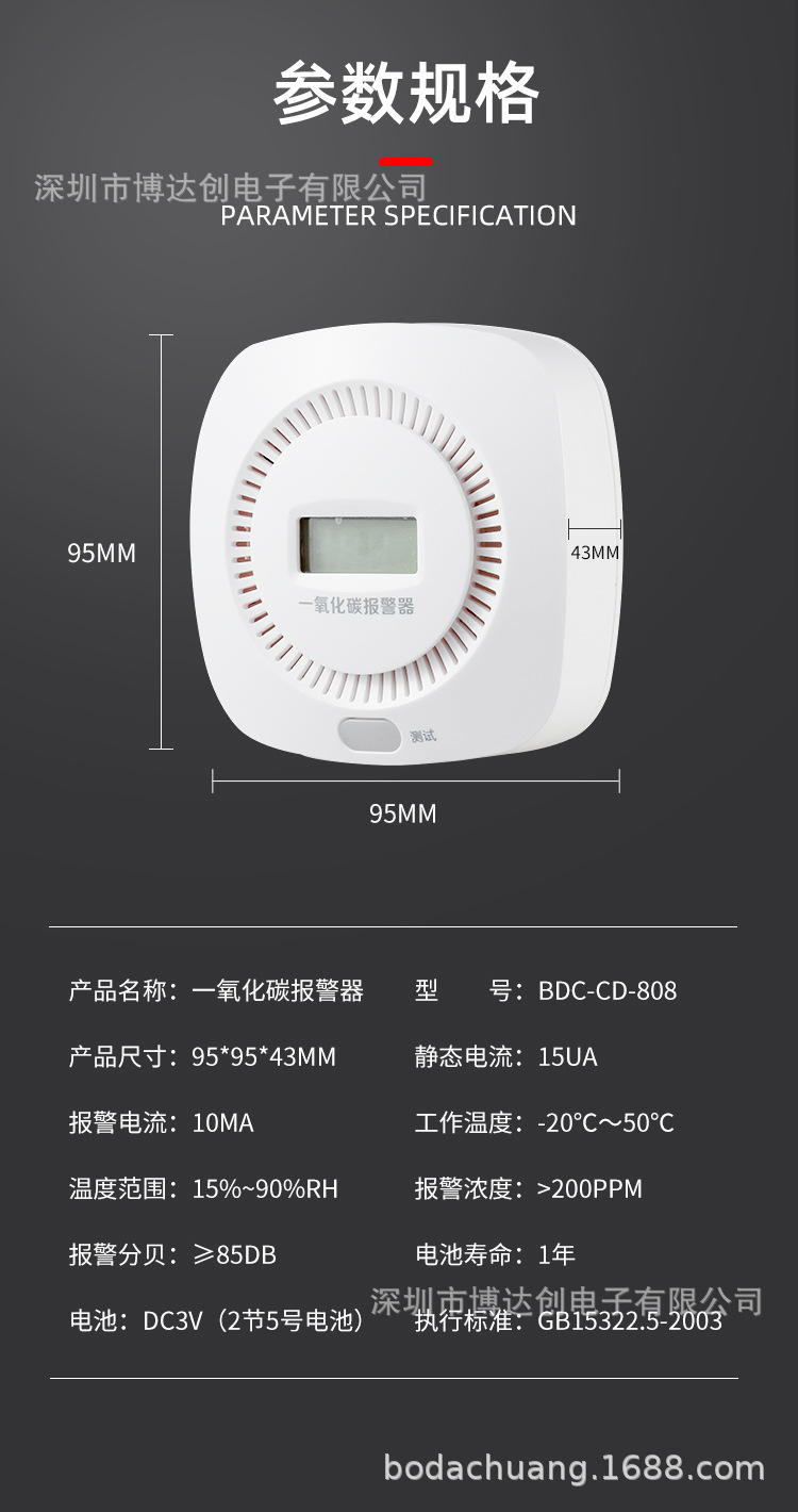 一氧化碳报警器详情页-007.jpg