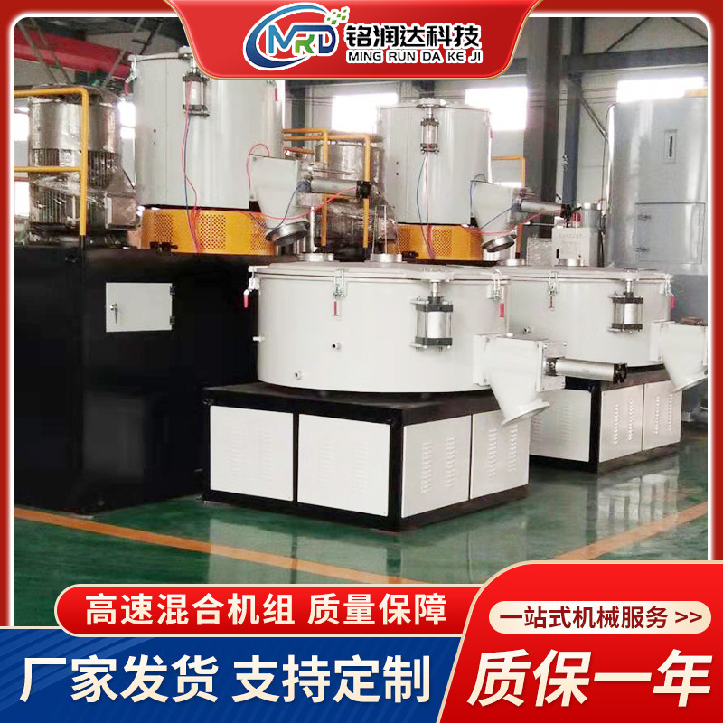 High-speed mixer large plastic automatic mixer PVC powder mixer