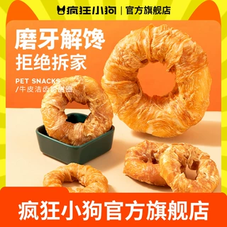 疯狂小狗狗零食磨牙棒牛皮甜甜圈宠物泰迪金毛大小型犬洁齿狗咬胶