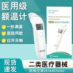海氏海諾赤外額温計電子体温計非接触額温銃医療温度計HS-9802D