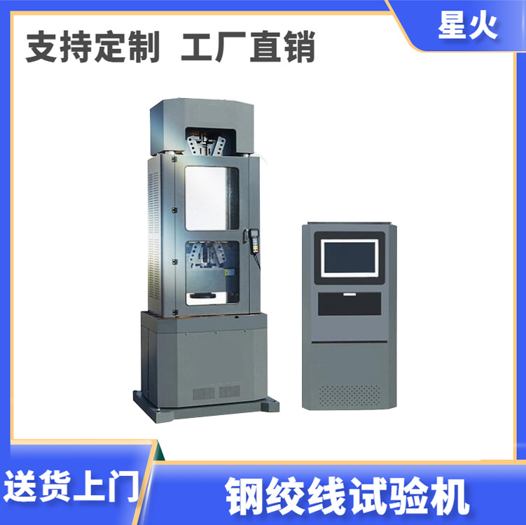 预应力混凝土钢绞线等温应力松弛试验机  钢绞线松弛试验机出售