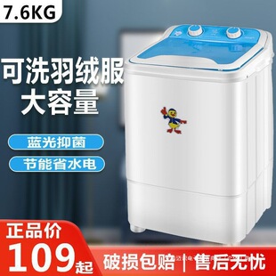 4.5/7.6kg Large Capacity Mini Washing Machine Household Semi-Automatic Small Dormitory Baby Children's Shoe Washing Machine