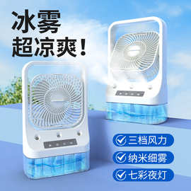 USB家用空调电风扇三孔喷雾扇香薰喷雾扇加水风扇便携小空调风扇