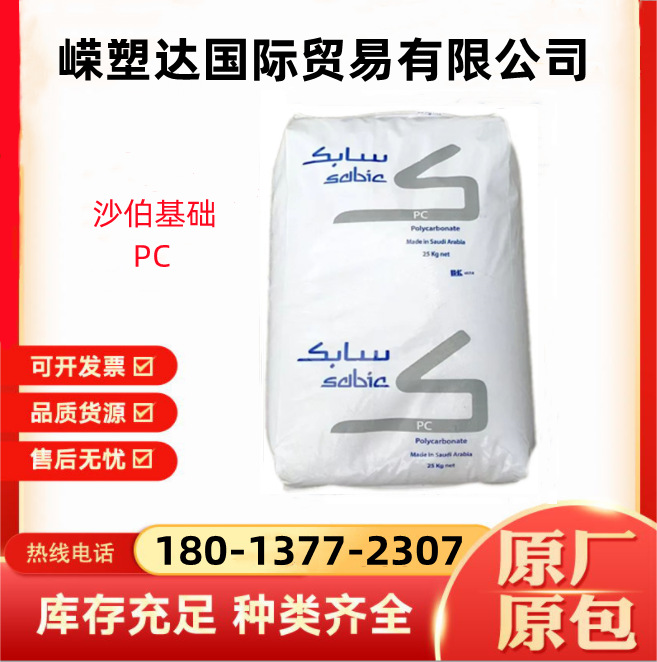 PC沙伯基础143R-111注塑级 家电用 低粘度 耐高温 高强度
