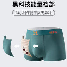 爆款棉质磁石男士内裤男款竹纤维高档男生平角裤四角透气