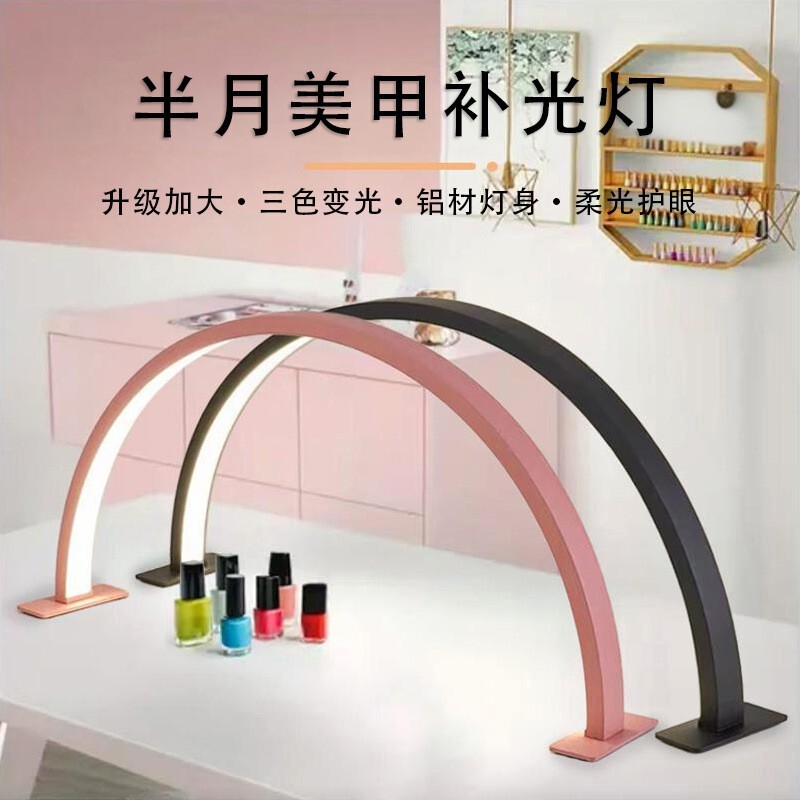 Beauty Lamp Beauty Manicure Fill Light Nail Salon Universal Three-Color Lighting Manicure Curved U-Shaped Table Lamp