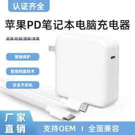 适用苹果Macbook Pro笔记本电脑PD快充充电器61W87W96W电源适配器