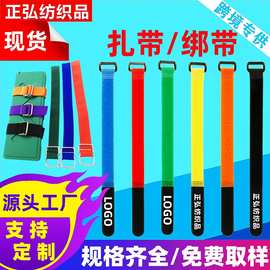 魔术贴绑带带扣彩色理线带反扣魔术贴扎带电压粘扣带绑带批发
