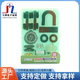 永磁材料;科教玩具