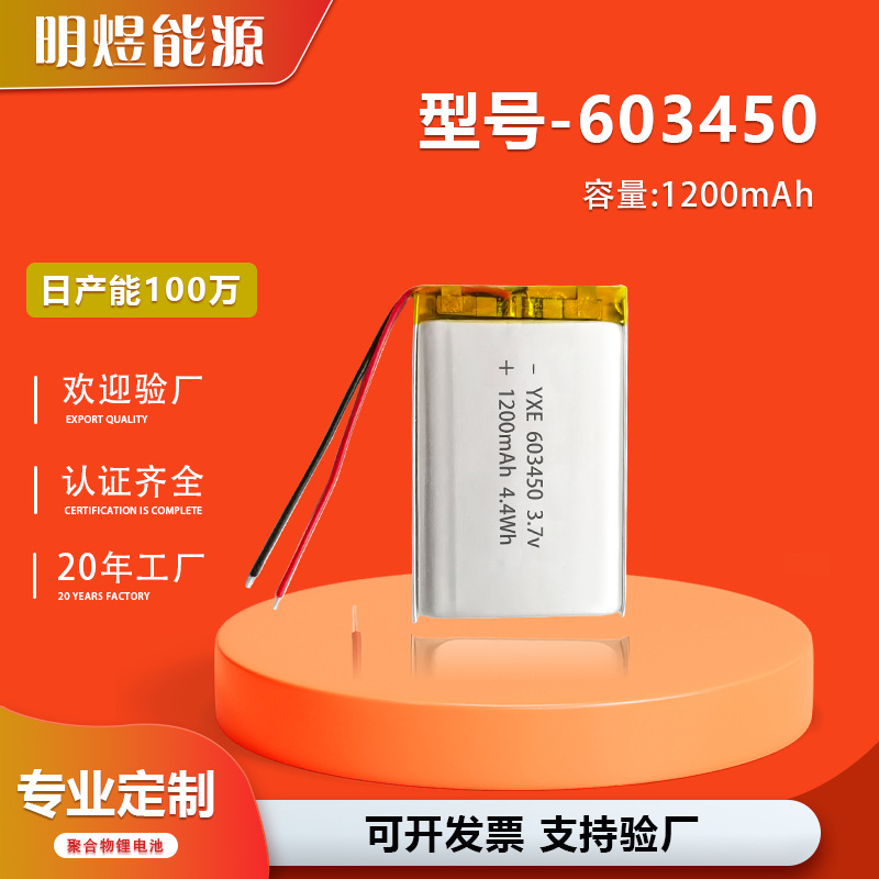带认证603450聚合物三元锂电池1200毫安3.7V智能家电音响软包电芯