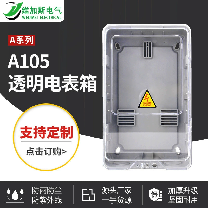 Однофазный прозрачный ящик метр без слота водонепроницаемый открытый метр ящик бытовой пластик метр ящик Завод прямых продаж