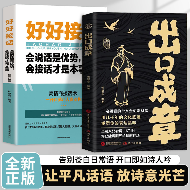 出口成章正版书籍职场沟通社交表达会说话高情商回话技巧口才训练|undefined