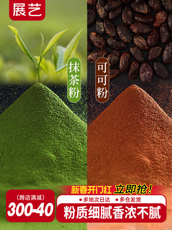 Zhanyi Cocoa Powder Matcha Powder Raw Chocolate Tiramisu Cake Snowflake Candy Baking Raw Materials