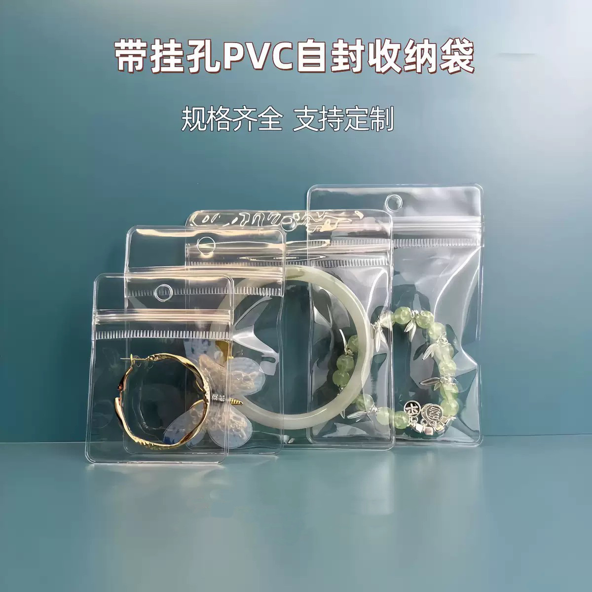 可悬挂带孔PVC透明自封袋耳钉袋珠宝首饰收纳袋手链袋吧唧可挂袋