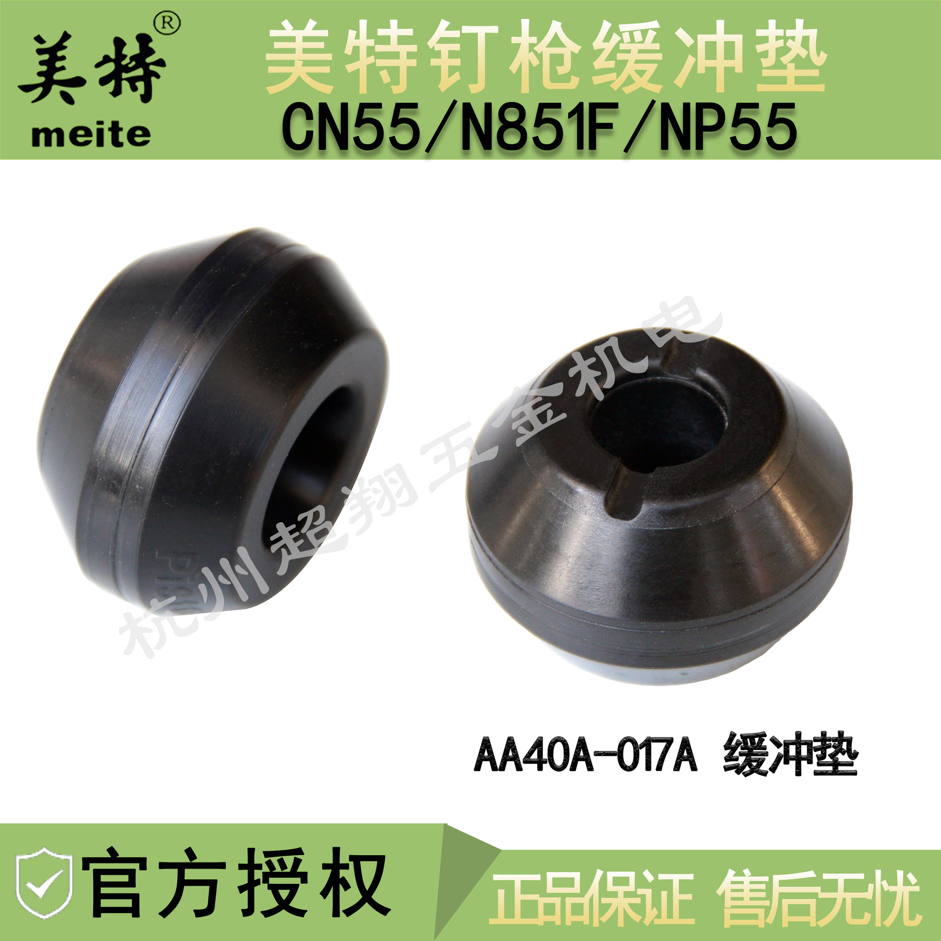美特CN55(B)卷钉枪缓冲垫 N851D/F密封圈 NP55拔钉枪橡胶反冲垫