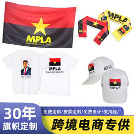 2026安哥拉总统竞选选举T恤大旗旗帜非洲大选围巾宣传产品可定 制