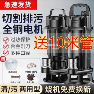 Cutting sewage pump household manure pumping 220V agricultural irrigation sewage pump submersible pump septic tank pump pumping water