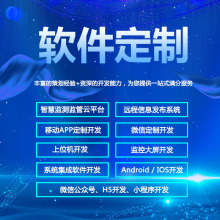 仪器上位机软件开发 软件小程序JAVAPHP计算机编程安卓APP制作