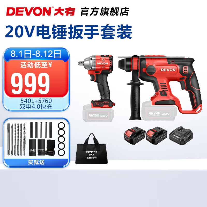 Da picador (Devon) martillo eléctrico sin escobillas 5401 martillo eléctrico de litio multifuncional martillo eléctrico de carga martillo eléctrico de doble uso conjunto de molino de martillo