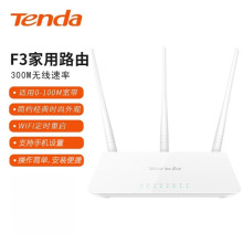 腾达F3 300M无线路由器 WiFi穿墙家用路由 可中继充当WiFi放大器