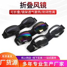 折叠风镜折叠护目镜防尘防飞溅护眼眼镜男骑行防风防沙风镜劳保工