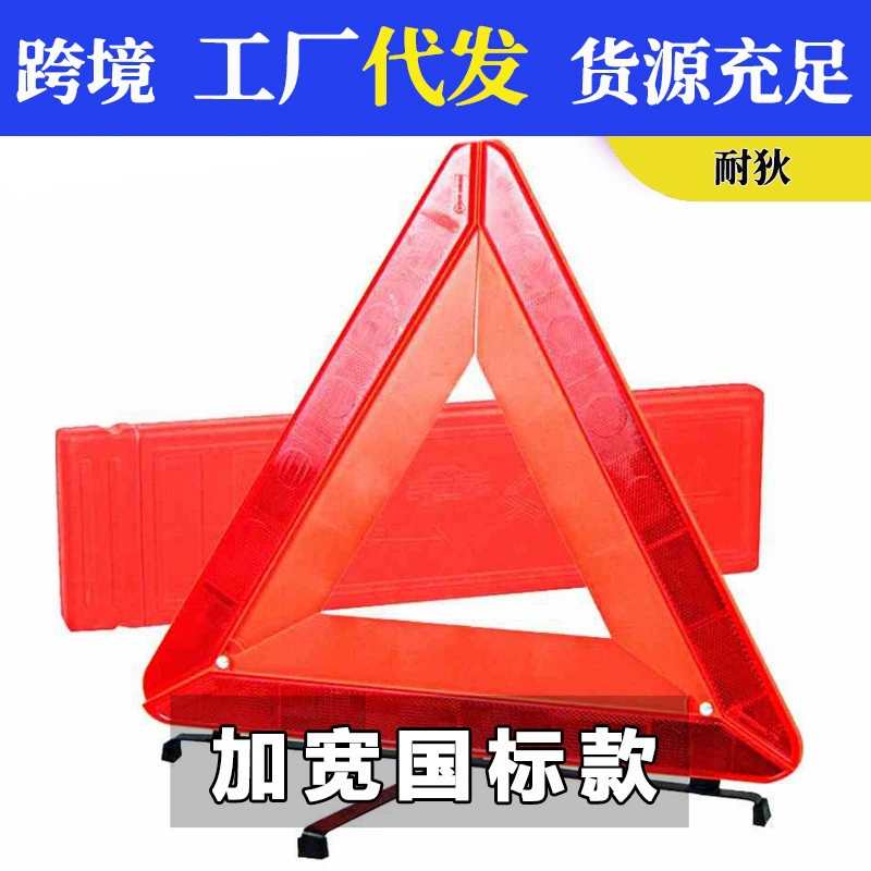 Национальный стандарт штатив предупреждающий знак автомобильный штатив светоотражающий складной предупреждающий знак парковки для безопасности небольших транспортных средств