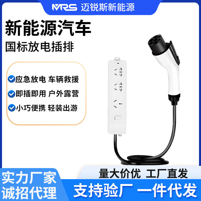 New energy discharge gun BYD external discharge plug row portable discharger plug equipment power conversion plug