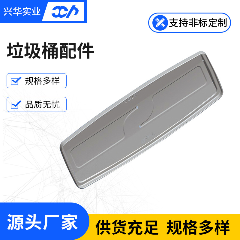垃圾桶顶盖钣金件 冲压拉伸 拉深件 冲 压拉深模件 冲压加 工 厂
