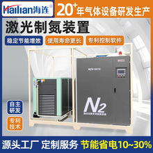 激光制氮机 高纯度激光焊接切割制氮设备小型食品包装工业制氮机