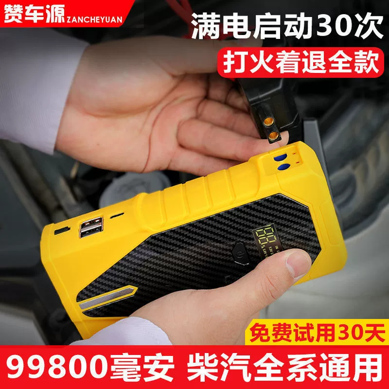 Автомобильный аварийный запуск, блок питания, внешний аккумулятор, большая емкость, высокая мощность, 12 В, аккумулятор, зажигание и источник питания, прямые продажи