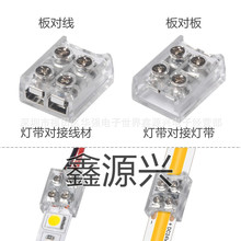 2P  8MM 10MM灯带连接器打螺丝免焊连接自行接线 灯条连接头端子