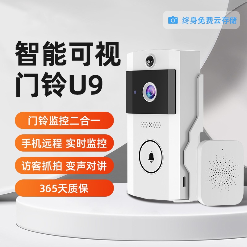 U9智能WIFI夜视低功耗可视门铃APP内远程语言对讲手机推送PIR通知
