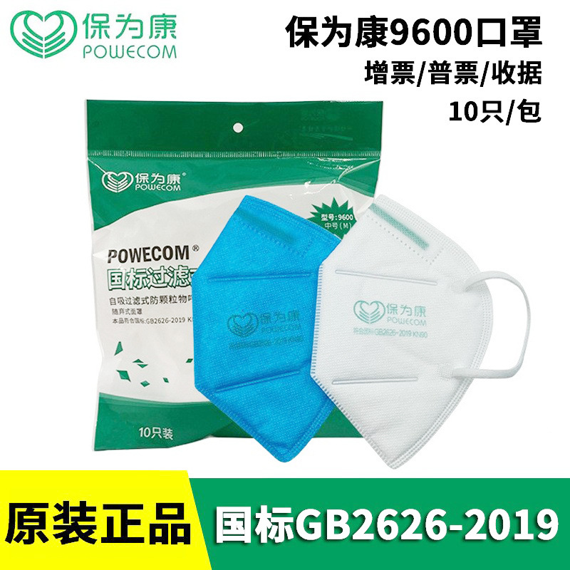 保为康9600口罩一次性工业防尘打磨装修车间工厂劳保防护kn90男