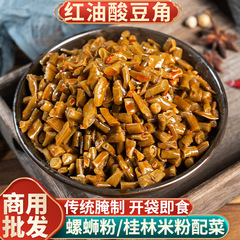 酸っぱい豆の角のナットの粉の専用のおかずの赤い油の酸っぱい豆の角の商用のロットの発泡の酸っぱい豆の漬物の広西の酸っぱい豆の角