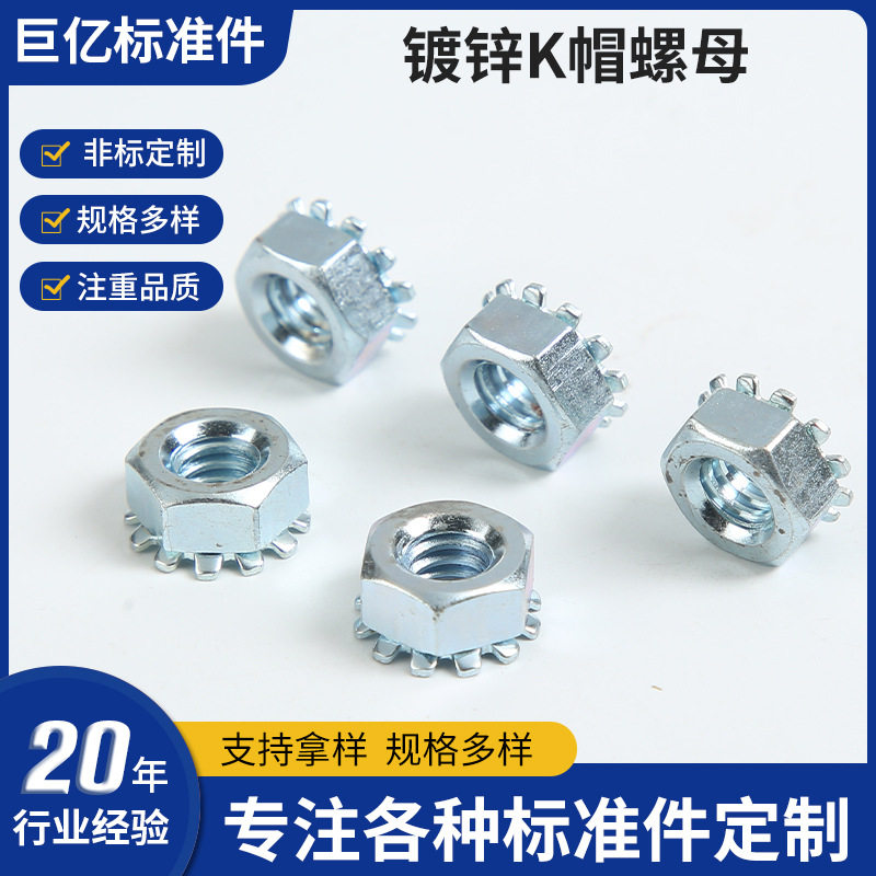 K型螺母 K帽锁紧螺母 K型多齿防松螺母 K帽螺丝帽