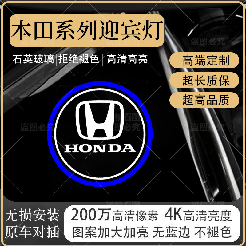 Suitable for Honda 11Th Generation Accord/23-25Th Generation Yingshipai Car Door Welcome Light Projection Atmosphere Modification