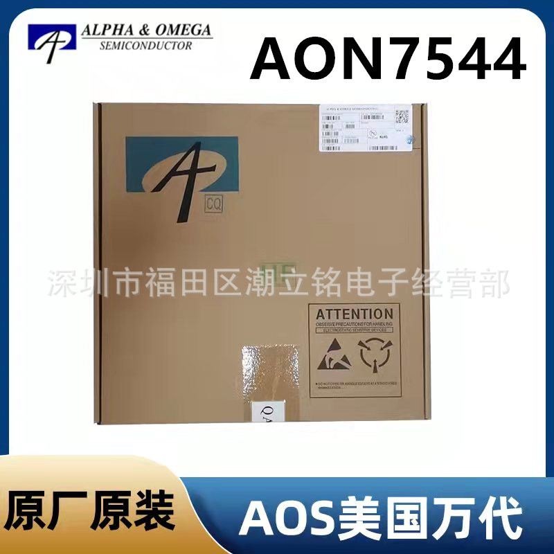 AON7544场效应管MOS管原装AOS万代DFN3x3EP封装N沟道A0N7544