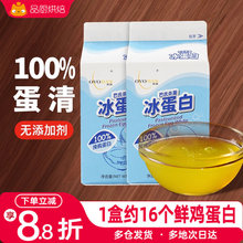 欧福蛋白液蛋清液500g冰蛋白鸡蛋液纯鸡蛋清家用烘焙食品健身蛋白