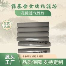 定制污染隔离高精度Monel 400粉末烧结管 耐腐蚀镍铜合金烧结滤芯