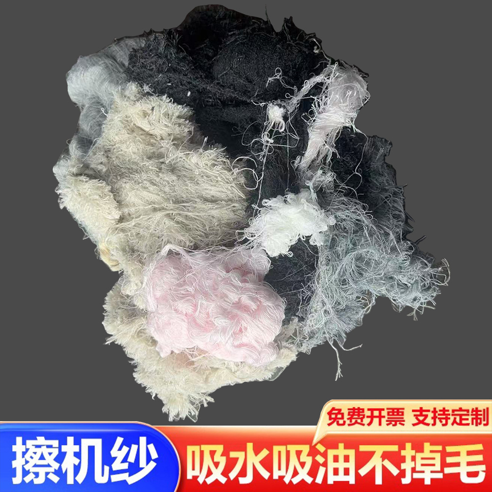 杂色工业擦机棉纱厂家 回丝废布涤棉全棉纱线 废布吸油全新棉纱线