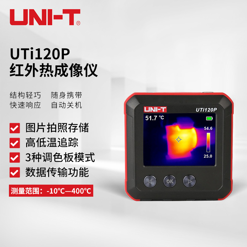优利德 UTi120P 红外热成像仪 工业热像仪 地暖电力配电柜检测器