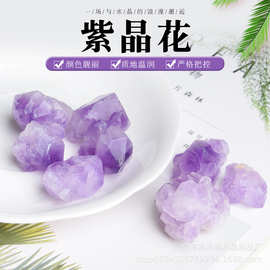 天然紫晶花原石  无火香薰扩香晶石水晶原料摆件 鱼缸花盆装饰石